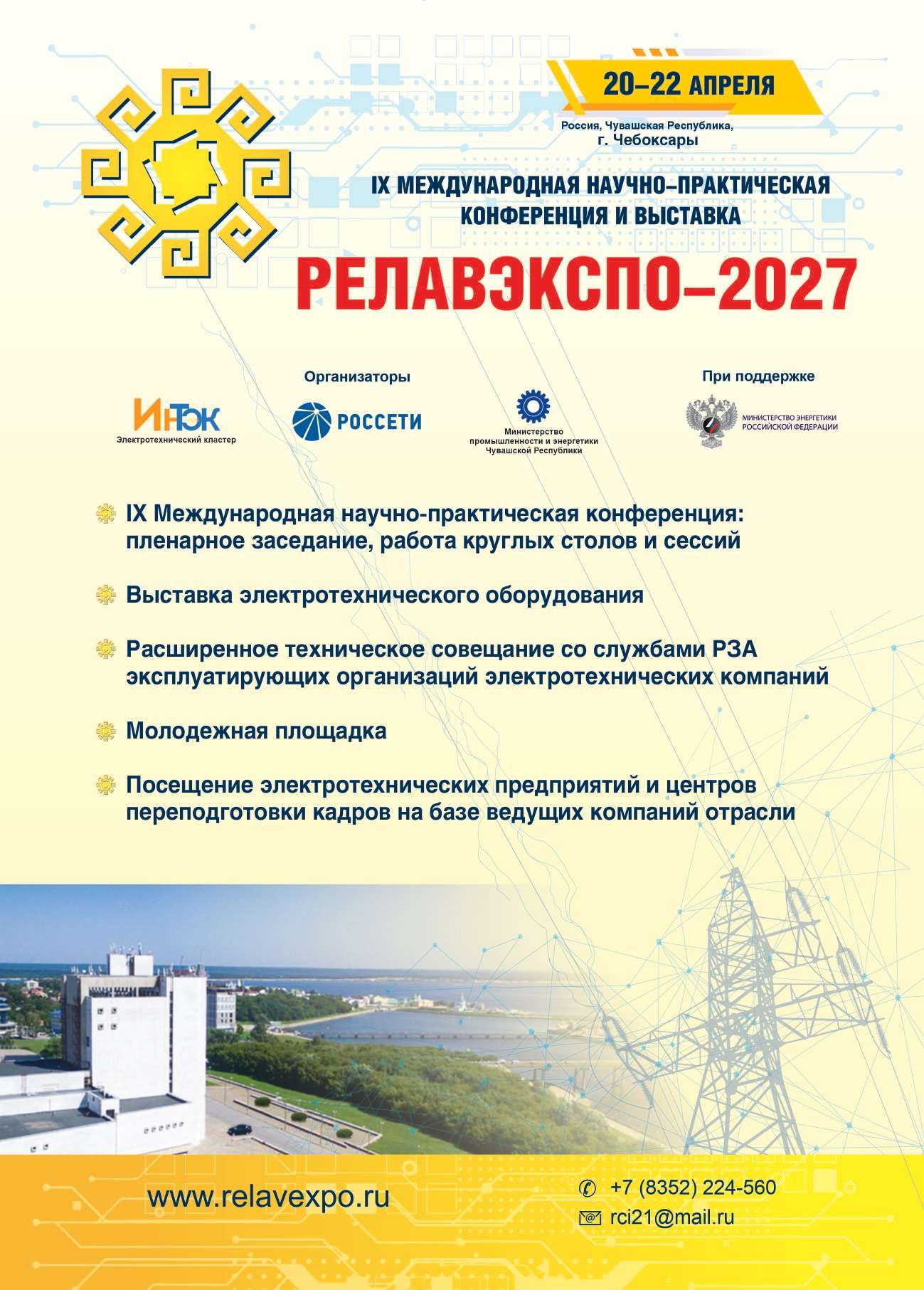 РЕЛАВЭКСПО